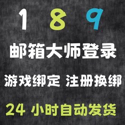 189 Long-term Mailbox Registration, Change and Receiving Master, Risk-free Direct Registration