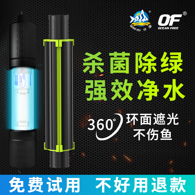 Qianhu fish tank sterilization lamp UV ultraviolet filter three-in-one water purification circulation aquarium special diving sterilization lamp