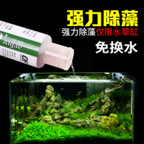 Qianhu Lake algae aquatic plants fish tank moss removal agent algae removal agent silk algae black hair algae green spotted algae brown algae rapid algae removal