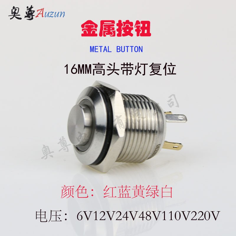 16MM metal button switch with lamp ring self - reset button solder short start button switch