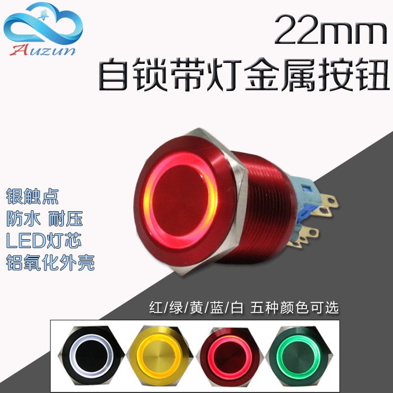 22mm metal button switch self-locking button oxidized red, green, yellow, blue and black ring with lights for car modification
