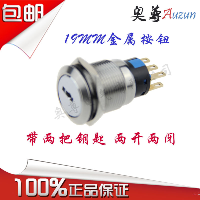 19MM with key metal rotary knob select stainless steel button switch waterproof and anti-rust three-tranche two often open