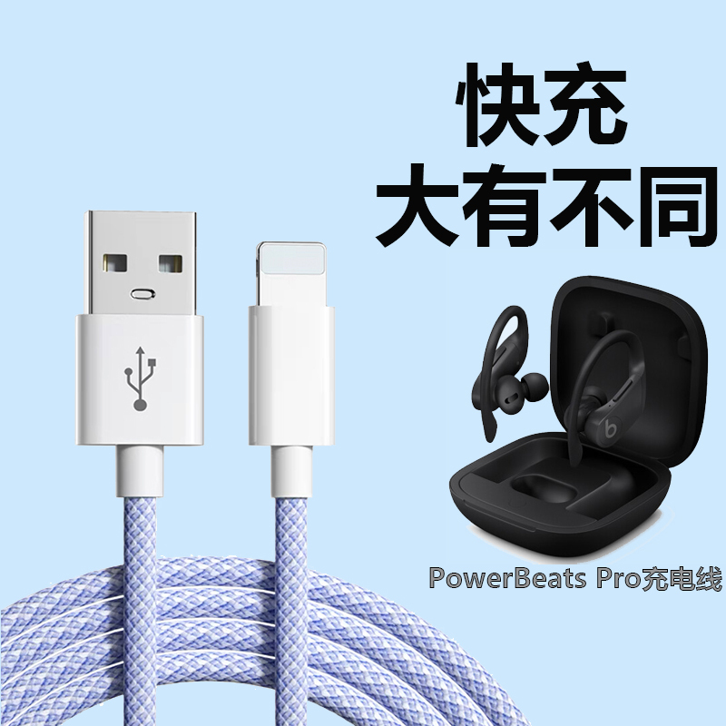 Suitable for Beats Powerbeats Pro Headphone Data Cable, Wireless Bluetooth Sports Charging Case, Charging Cable