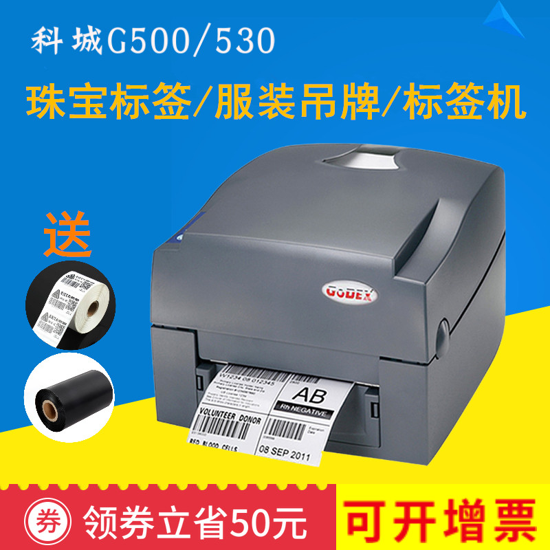 GODEX Kecheng G500U G530 G530 two-dimensional code Jewelry Label Clothing Pendant water Wash Mark Barcode printing machine