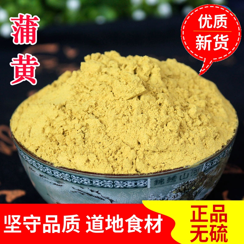 Chinese herbal medicine pu huang pu grass water candle pu grass yellow pudding pollen fragrant high-quality raw pu huang 500 grams