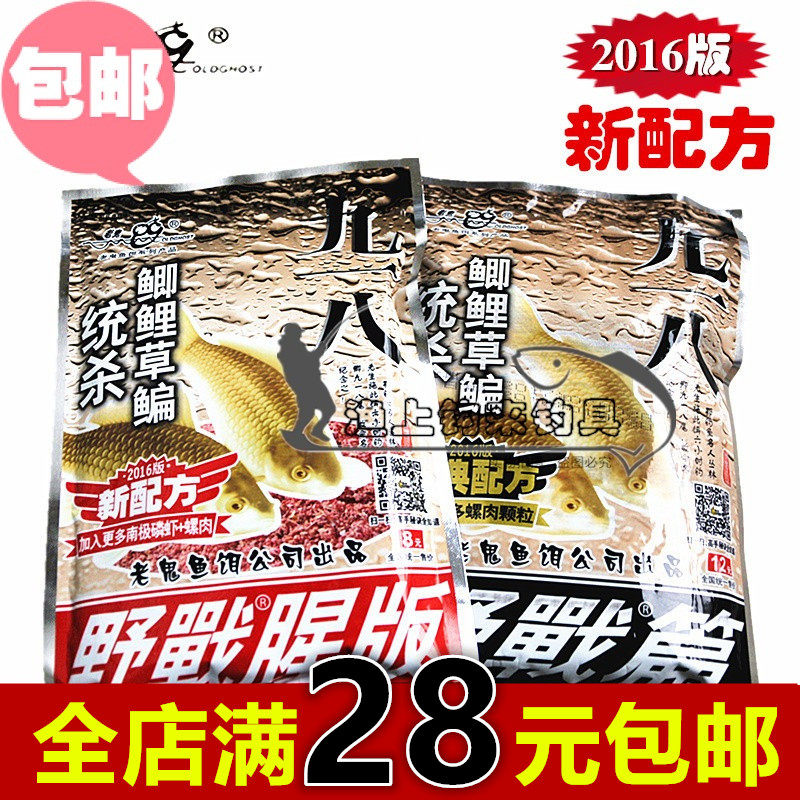 Old ghost 918 bait 918 large wild fragrant fishy original taste bottom cohort for wild fishing of crucian carp atomization fishing bait stock