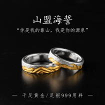 Peoples Workshop New Mountain Alliance Sea Oath Lovers to Ring One Original Design Gold And Silver Wrong Men And Women Gold Ring Custom