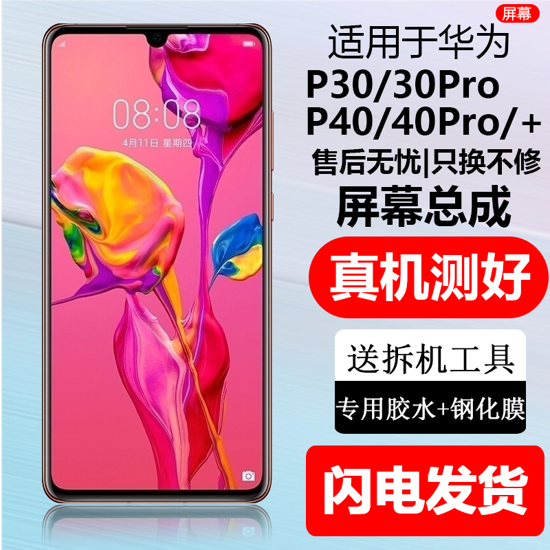 Suitable for Huawei P40 Internal and External Screens, 30Pro Mobile Phone Original Assembly, P40Pro Touch Screen with Frame, Lcd P30 Screen