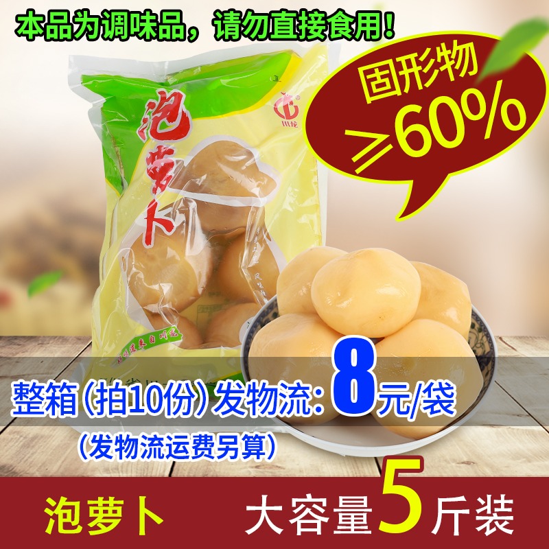 Sichuan Laotan Chen Bubble Rounder 5 Jin Authentic old duck soup Roof radish stew soup seasoning Commercial 2 5kg