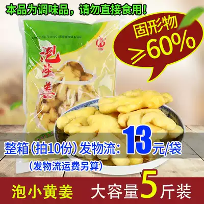 Chuanlong bubble small yellow ginger bag 2 5kg Sichuan Laotan bubble ginger Bubble ginger Old ginger flavored kimchi commercial 5 kg