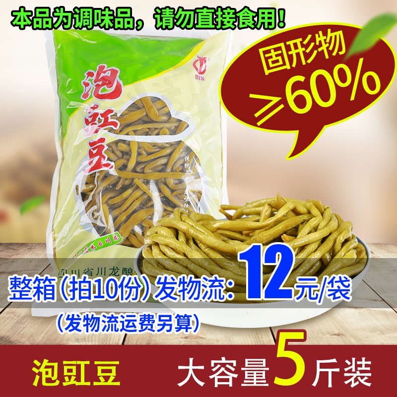 Sichuan specialty Chuanlong soaked sour beans soaked cowpea 2 5kg farmer's meal appetizer bag 5kg