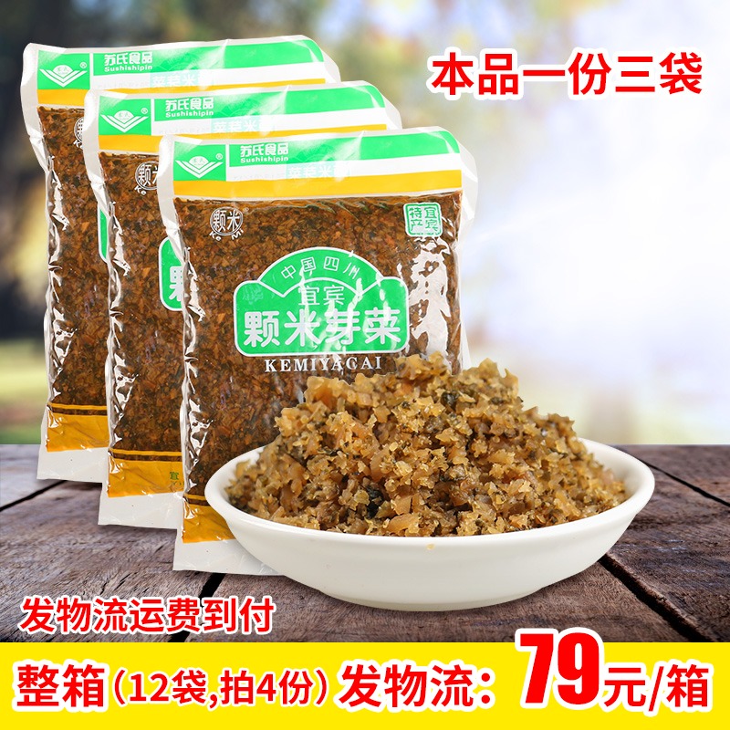 Zhengzong Yibin sprouts chopped 1kg * 3 bags of grain salty vegetables Chongqing small noodle salt vegetable burning white buckle meat raw material commercial