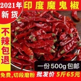 Super Hot Pepper Indian Devil Pepper может размолоть 500G