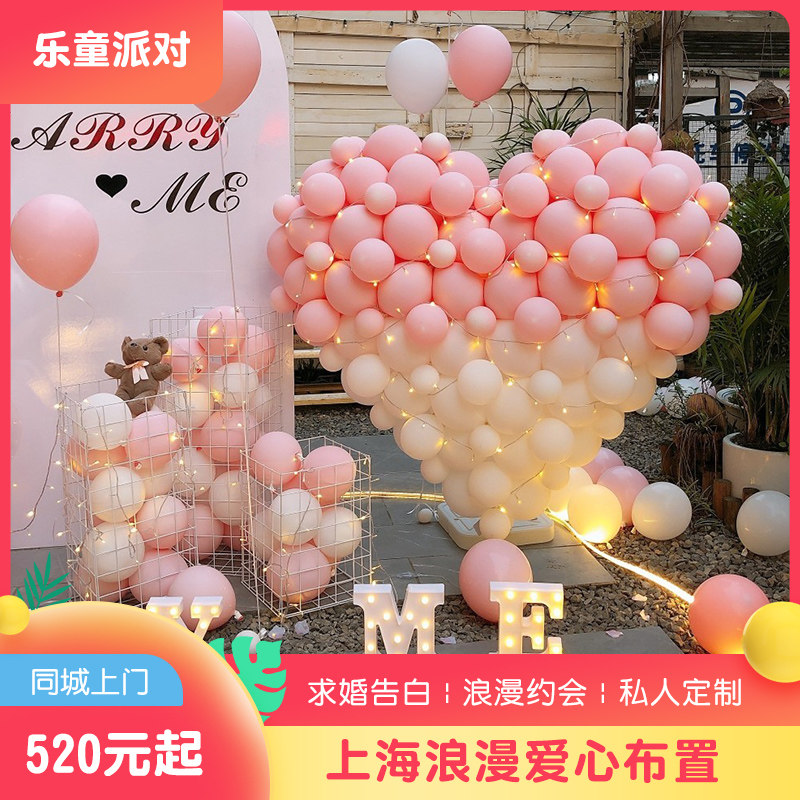 Room private room ktv balloon arrangement love balloon marriage proposal planning Shanghai city door-to-door balloon decoration