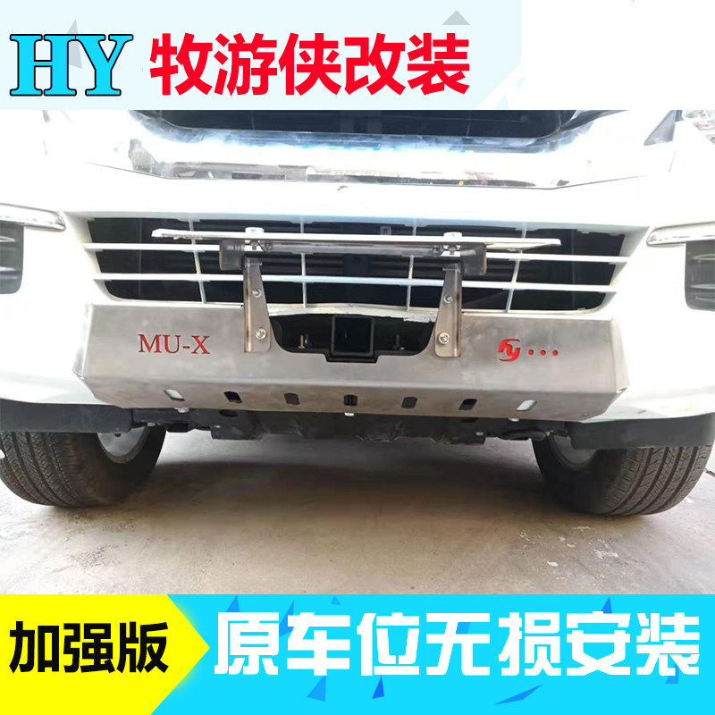 20 new five Suzuki MUX front bar retrofit Shepherd Winch Rack Competitive Bar Special Blocking Sand Board Off-road Accessories