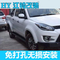 21 New Jiangling domain Tiger 3 pedal modified side pedal welcome manganese steel pickup off-road decorative side foot pedal 17