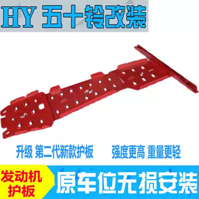 Jiangxi Wushu MUX pastoral guard modified DMAX Bell Tuorimai engine guard under the chassis armor