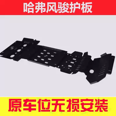 21 New Great Wall Fengjun 5 engine guard modified Fengjun 6 lower guard 20 models of Fengjun 7 chassis guard special