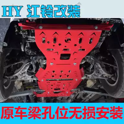 21 New Jiangling domain tiger 3 chassis guard plate modification 20 engine guard plate under armor special pickup accessories