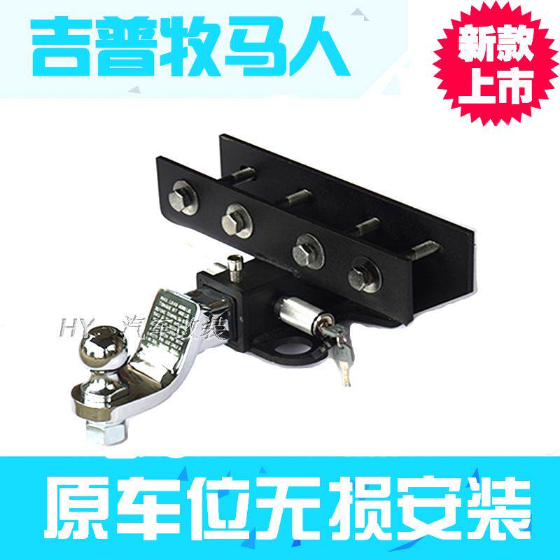 jeep gip shepherd retrofit special rear trailer hook in situ mounting pasta rear bumper base cart arm HY