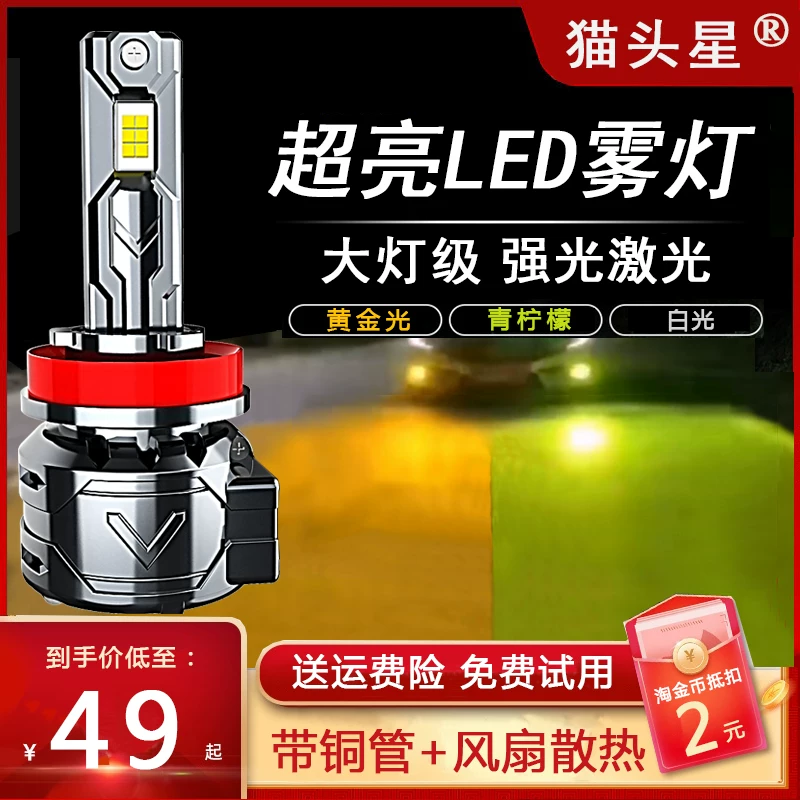 Передняя противотуманная лампа автомобиля LED 9006 ультра-яркий 881 ультра-яркий свет H3H11H16 модифицированное золотистое светило/глаз 24В грузовик