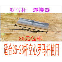 Roman Rod curtain rod right angle link splicer connector fitting spring steel connector joint