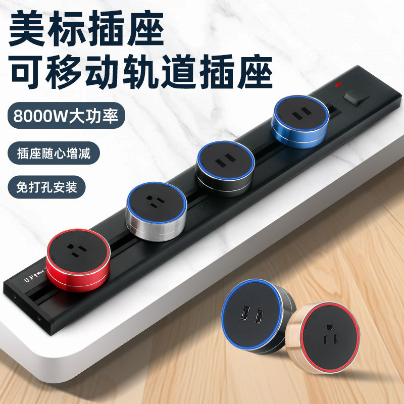 Movable Track Socket, Surface-Mounted, Kitchen Household Use, American Standard 8000W Multifunctional American-Style Slide Rail Power Strip, Canada