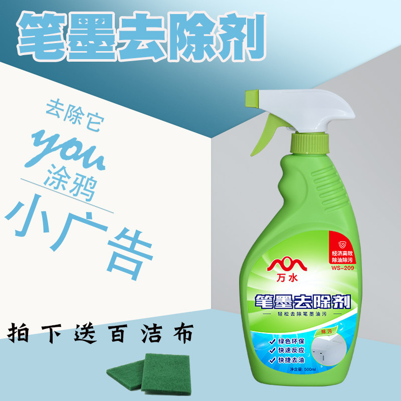 Elevator Toilet Ink Graffiti Oil Stain Remover Oil-Based Writing Cleaner Small Advertisement Cleaner Wall Mark Stamp Remover
