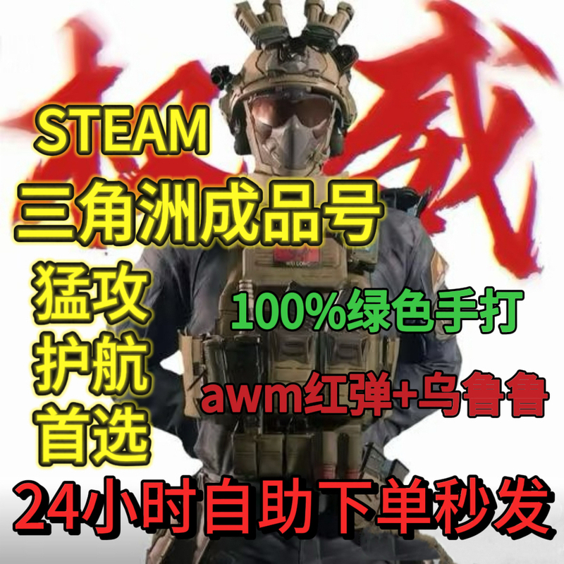 Delta Force Steam Chinese Server Pc Game 30-Level Finished Account, Bankruptcy Account, Pure Green, Handcrafted, Can Be Re-Bound and Password Changed