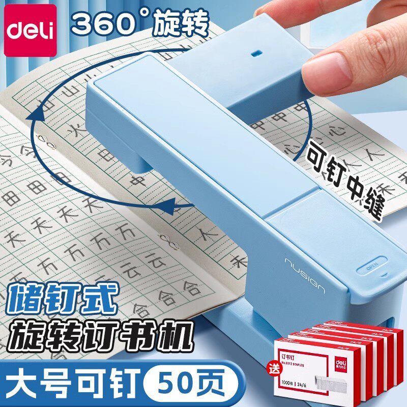 Deli multifunctional rotatable stapler with built-in storage and ordering