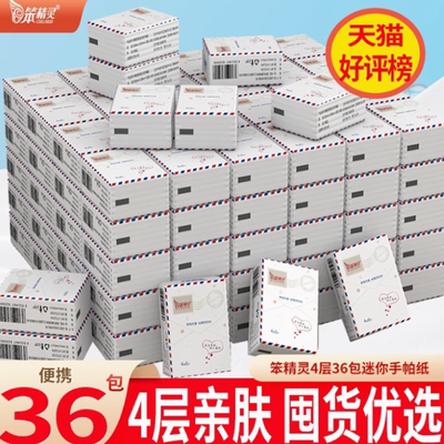 36包【笨精灵】手帕纸4层加厚约1斤重！