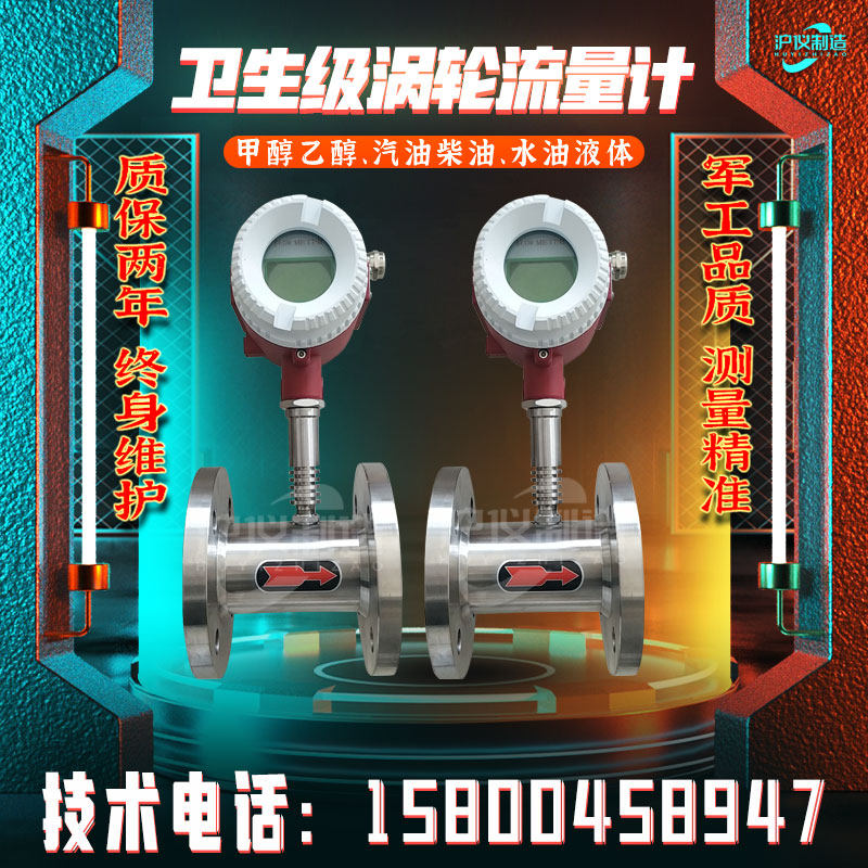 304 stainless steel liquid turbine flow meter Milk Juice Soy Milk Beverage Sanitary Grade DN15 20 25 50