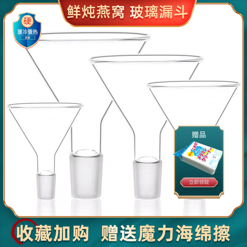Special Glass Bottled Fresh Stew Nest Special Glass Feeding Funnel 72 90100m m diameter Yan nest massload-Taobao