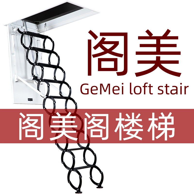 阁美隐形楼梯