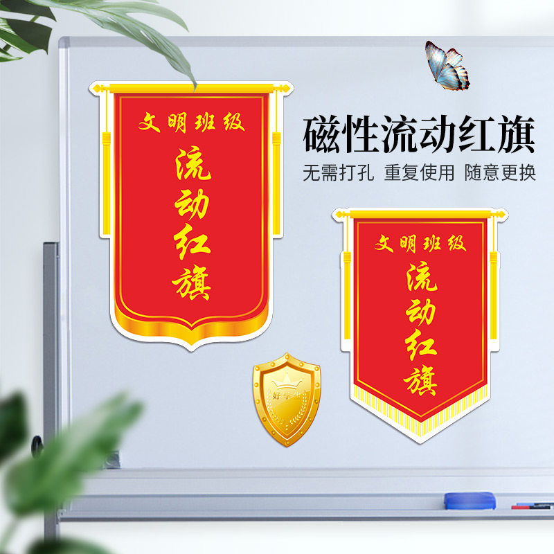Mobile red flag pennant magnetic sticker school primary school kindergarten civilized class small red flag creative printing customization