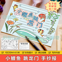 Small carp jumping Dragon Gate reading card hand-written newspaper electronic template Primary School students small carp jumping Dragon Gate good book recommendation card