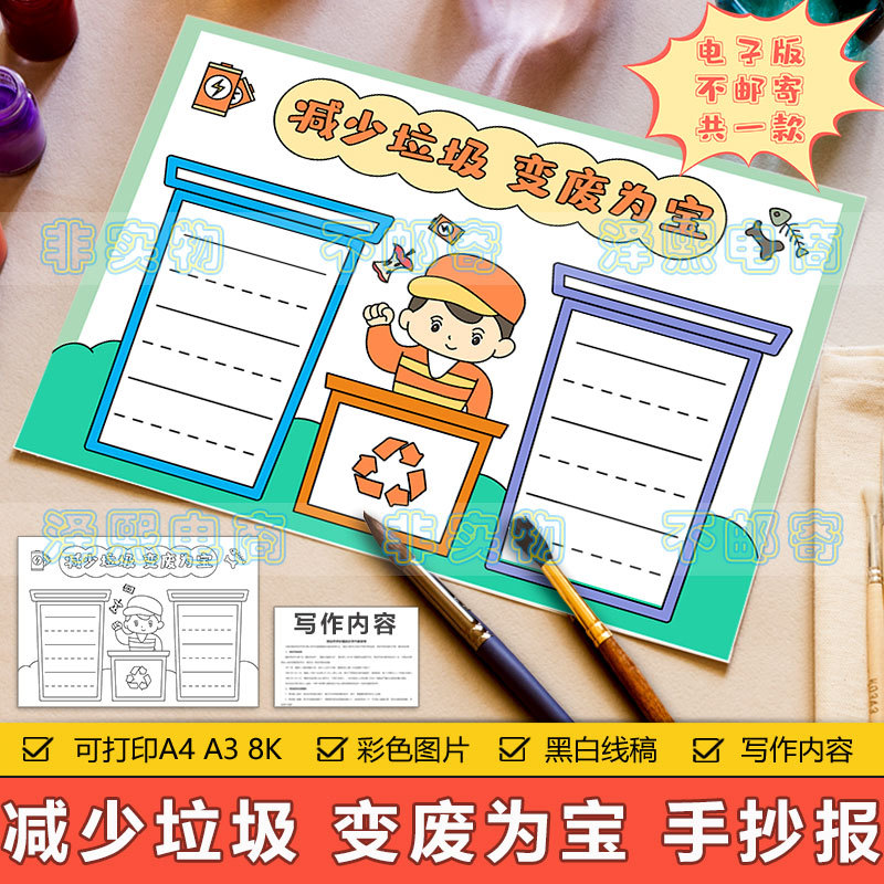 Reduce Waste and Turn It into Treasure: Hand-Drawn Newspaper Template for Elementary School Students on Waste Classification and Recycling, Green Environmental Protection Line Drawing Reduce Waste and Turn It into Treasure: Hand-Drawn Newspaper Template for Elementary School Students on Waste Classification and Recycling, Green Environmental Protection Line Drawing
