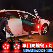Car warning flash light safety door opening sensor light door anti-collision anti-chase tail light modified LED light door light