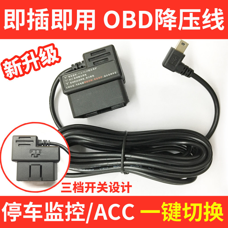 OBD dashcam buck line 360 stares at the 70 Milestone power cord car on-board parking monitoring line