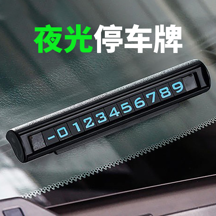 Car temporary stop plate number plate number plate number plate vehicle mobile number plate in-car Divine Instrumental Items Creativity