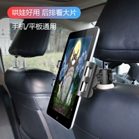 Автомобильный мобильный телефон планшет Кронштейн Внутренний задний задний iPad Computer Rame автомобиль автомобиль верхний стул
