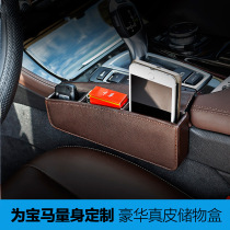  BMW seat gap storage box New 5 series 7 series X3X4X5X6 car interior storage box Mobile phone storage box