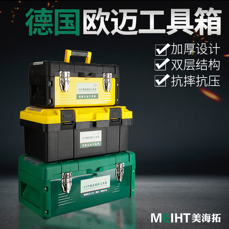 Germany Omei Plastic Iron Toolbox Multi-functional Hardware Accessories Box Large Car Maintenance Tools