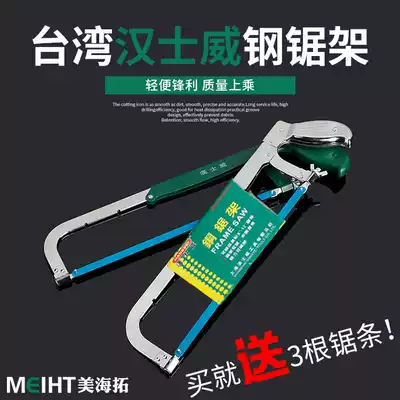 Taiwan Hanswei hacksaw frame Chrome-plated stainless steel thickened household hacksaw bow hacksaw strip manual saw Manual saw