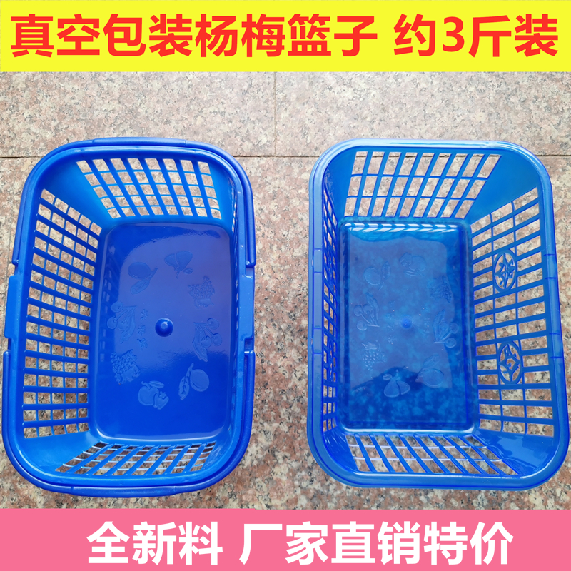 Vacuum packaging Yangmei basket 3 pounds plastic blue hand cherry basket Yang Mei basket strawberry basket cradle basket