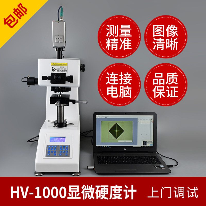 Yunce HV-1000Z Computer Automatic Turret Micro Vickers Hardness Tester Hardness Test of Copper and Aluminum Thin Parts