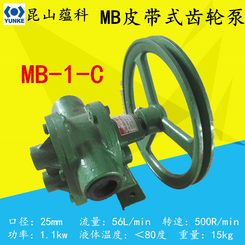 Kunshan MB-1-C belt gear oil pump 1 inch diameter explosion-proof oil pumping glue water special clearance