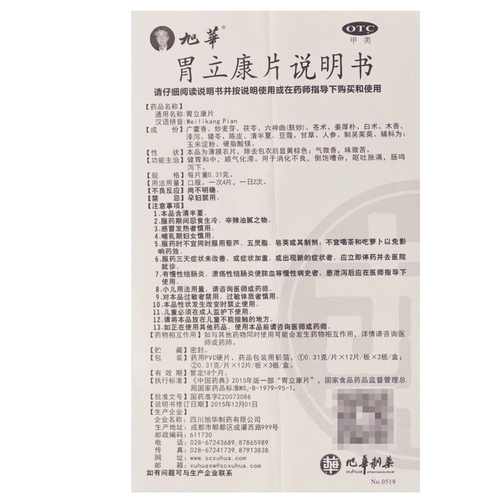 旭华 Таблетки Вейликанг 0,31 г*24 таблетки/коробка для укрепления селезенки и желудка. Расстройство желудка, рвота и полнота, диарея RK