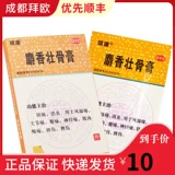 琪康 Мускусная костная паста 7 см*10 см*6 наклейки/коробка rk