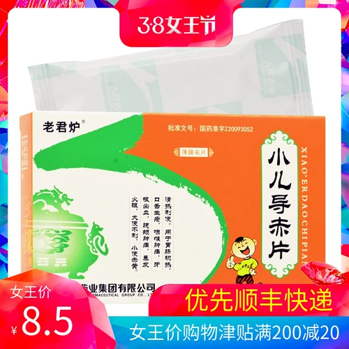 老君炉 Педиатрическое руководство красная пленка 0,17 г*24 штук/коробка